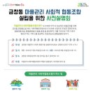 금창동 도시재생 뉴딜사업 | [인천 동구 금창동 도시재생 뉴딜] 마을관리사회적협동조합 사전설명회