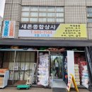 새론상사 이미지