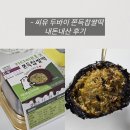 씨유(CU) 노원보람점 | 씨유 편의점 두바이 쫀득찹쌀떡 카다이프초코 내돈내산 솔직리뷰