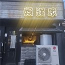 [진주 맛집] 하대동 오밤중 방문후기 / 감성있는 술집 추천