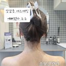 예뻐졌다누누