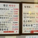 맹산막국수