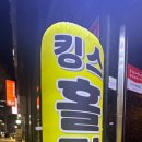 킹스홀덤펍