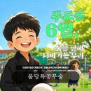 불당특공무술