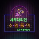 도우리세무회계