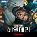 쏘나브이피씨코리아(주)우정지점 | 영화 <프로젝트 헤일메리> 후기 리뷰 정보 출연진 평점 포토 관람평 포토 쿠키 원작소설 노래 OST