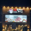 송림식자재마트 이미지