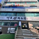 마포화로집 옥련직영점 | 인천 옥련동 맛집 마포화로집 옥련직영점 돼지갈비 맛집