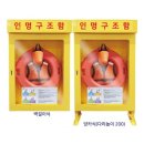 인명구조함-15 - 함양군 | 인명구조함-15