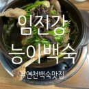 백학전기