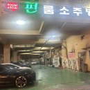 펀(소주방)