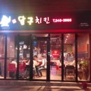 달구치킨 이미지