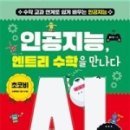 마이크로비트와 엔트리 인공지능 이미지