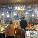 남문상회