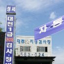 대천자동차정비 이미지