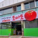 패밀리뷔페토마토 이미지