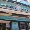 파리바게뜨(미아사거리역점) 이미지