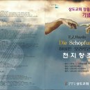 상도장로교회 창립67주년기념 음악회 이미지