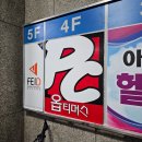 옵티머스 PC방 이미지