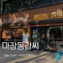 [구월동] 구워주는 고기집 마장동김씨 구월동 맛집 데이트 회식 후기
