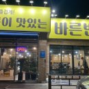 바른반점