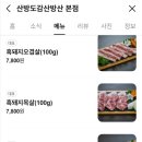 산방정육