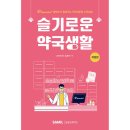 슬기로운약국 이미지