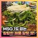 전농동 해물알탕전문 | 장한평역 맛집 가성비 좋고 깔끔한 전농동 해물알탕전문