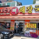 엄가네시골집해장국