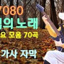 7080 추억의 노래,인기가요 모음 3집-70곡,K-pop 이미지