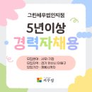 그린세무법인지점 - 안산시 단원구 광덕서로 82 | 그린세무법인지점