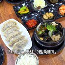 제주 서귀포 올레시장 맛집 어멍뚝배기 고사리 만두