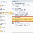 PPT나 Word, Excel 문서를 PDF 파일로 변환(ms office 2007) 이미지