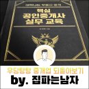 우리한성필공인중개사사무소 | 핵심 공인중개사 실무교육을 읽고 중개업 돌아보기