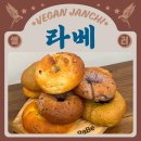 비건 빵빵이네 네이버블로그