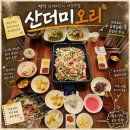 뺑덕산더미오리충주점 | [서충주맛집] 왜 이제 알았나 싶은 뺑덕산더미오리 서충주점 후기
