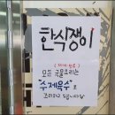 한식쟁이