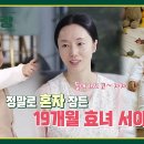 4월5일 신상출시 편스토랑 선공개 이정현 요리 중 서아 방에서 찍힌 놀라운 장면?혼자 책보다 잠드는 아기 서아 영상 이미지