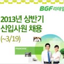 [공채소식지_3월13일]STX그룹, GS건설, 삼성SDS, 대한적십자사 등