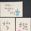 수채화 캘리그라피 초급 이미지