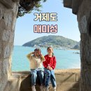 매미성 주차장 | 거제도 매미성 주차장 강아지 무료 입장료 여행코스로 굿