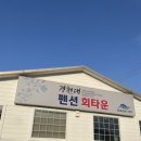 경천대펜션회타운