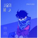 [서울 강남구] 맨션나인 &lt;진형 : 서울의 밤&gt;