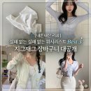 공감담음 | 출근도 되고 데이트도 되는 요즘옷만 담음☁️(세개는 이미 샀다)