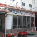 김가네설렁탕 이미지