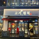 고기원칙옥정