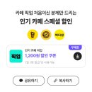 빽다방 제로슈거 납작복숭아 아이스티 1200원 할인 배민 픽업 후기