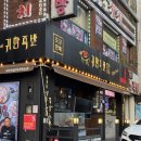 귀한족발쌍문점 | 수유 족발, 쌍문역 족발 맛집: 귀한족발 방문 후기