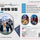 [공자아카데미] '캠퍼스에서 만나는 세계문화축제' 부스 운영팀(강원대 재학생) 모집 이미지