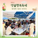 행복자원 | [청소년자원봉사] 생생한 축제 후기! 댓골행복축제를 마치며